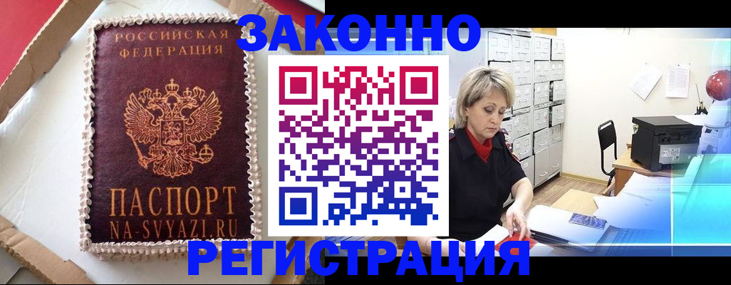 временная регистрация в квартире в Мурманской области