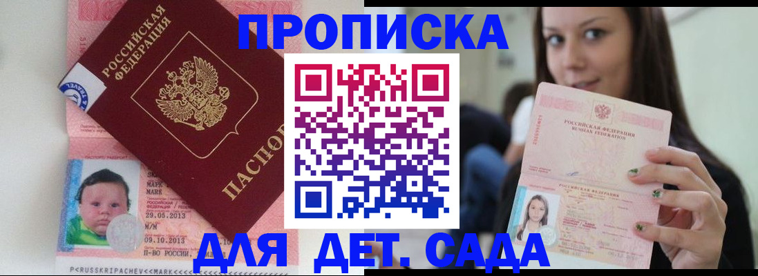 прописка штамп в Мурманской области